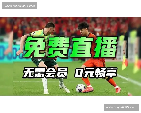 高清足球直播PC版免费在线观看畅享全球赛事精彩瞬间 - 副本 - 副本 (11) - 副本 - 副本